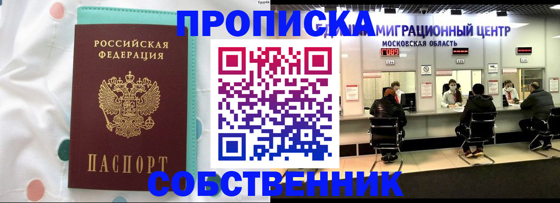 прописка в квартире в Кирсанове