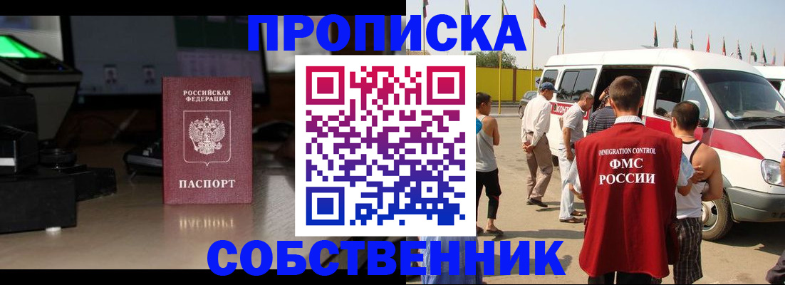 прописка 2025 в Кирсанове