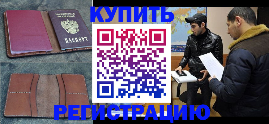 прописка в Кирсанове