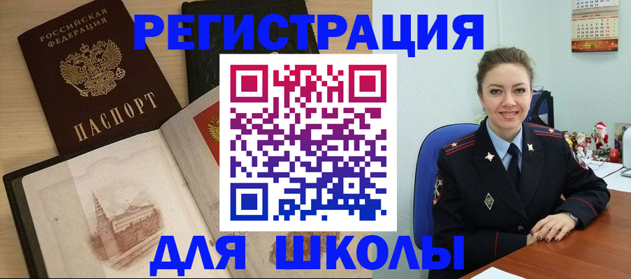 регистрация для школы в Кирсанове